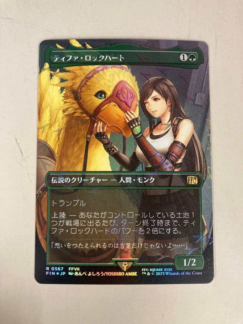 ティファロックハート　日本語　チョコボバンドル版 MTG専門店|東京MTG】MTGカード・アート通販サイト