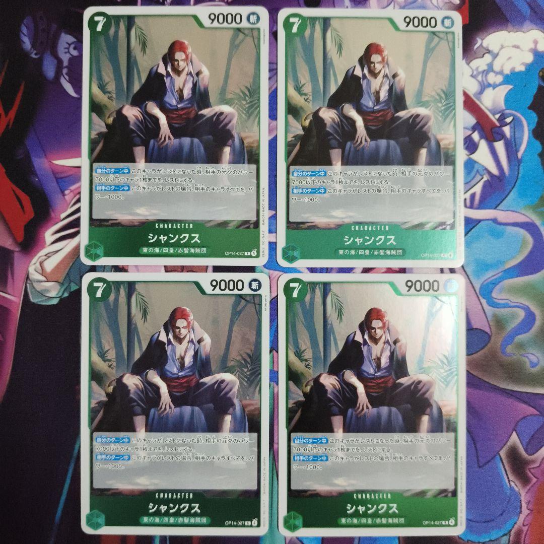 シャンクス R OP14-027 4枚セット 蒼海の七傑 - メルカリ