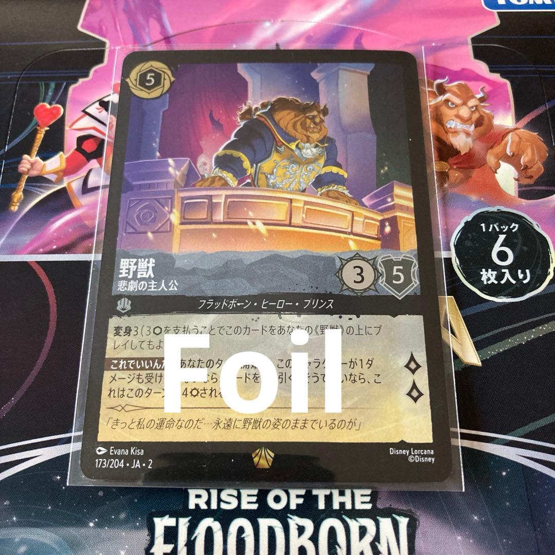 ディズニーロルカナ悲劇の主人公野獣レジェンダリーfoil入り3枚セット