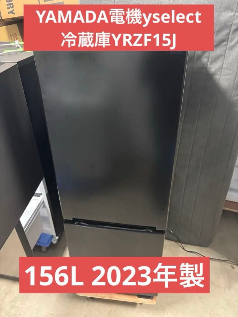 T【送料設置込み】2023年製yselect 冷蔵庫156L YRZF15J