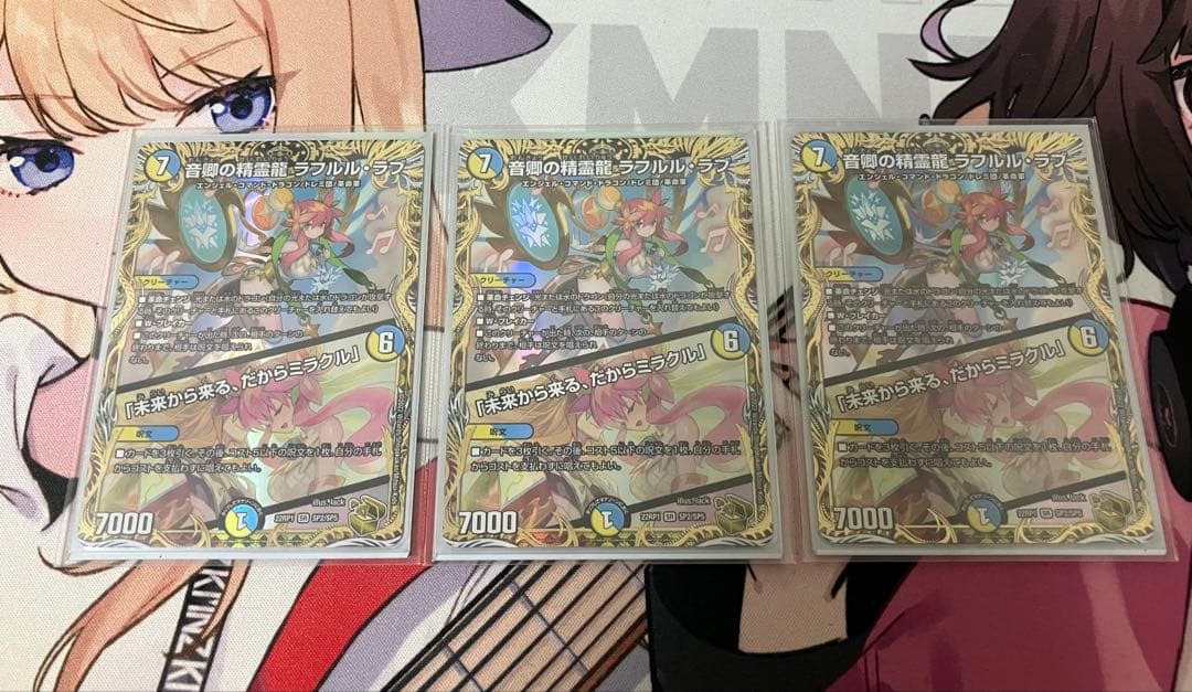 音卿の精霊龍ラフルル・ラブ／未来から来る、だからミラクル　金トレジャー　3枚 Amazon.co.jp: デュエルマスターズ 音卿の精霊龍 ラフルル・ラブ