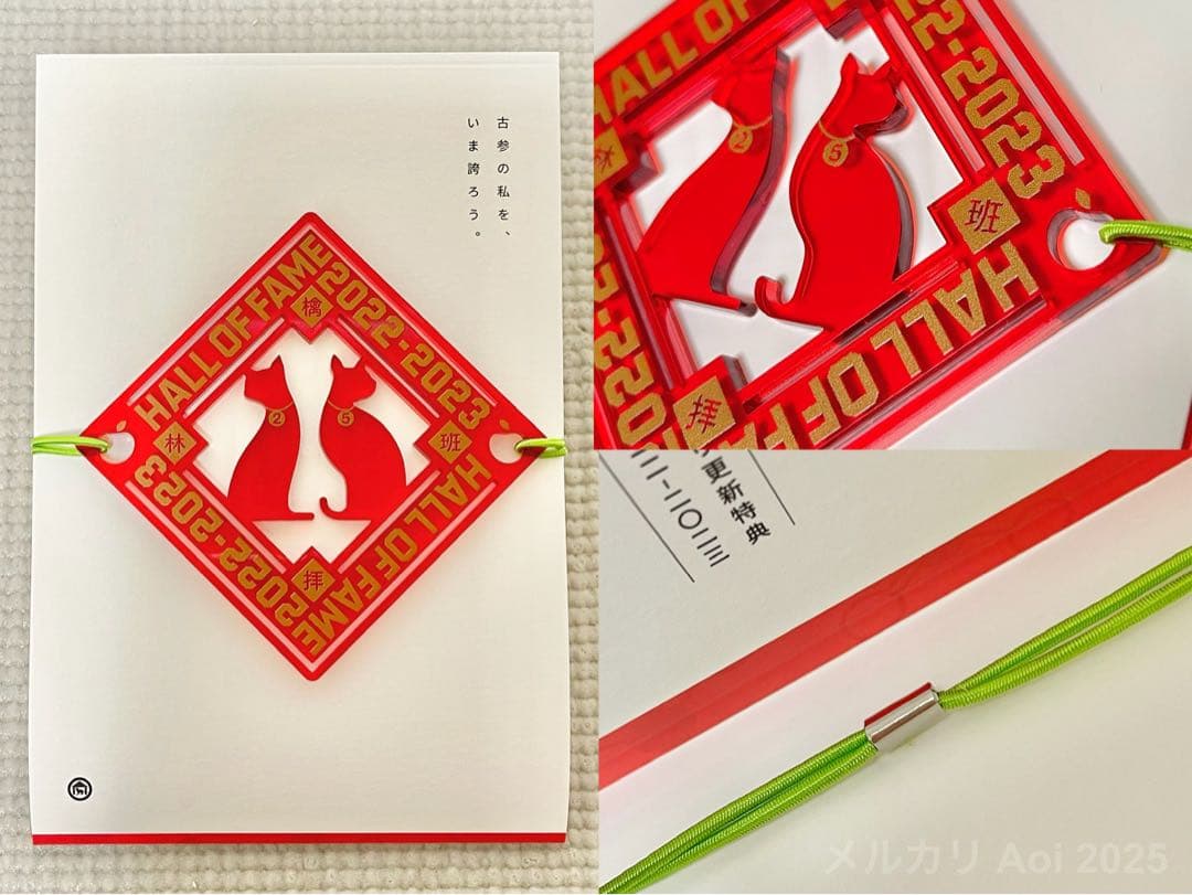 未使用 椎名林檎 林檎班 殿堂入り更新特典 2015-2025 10年間 - メルカリ