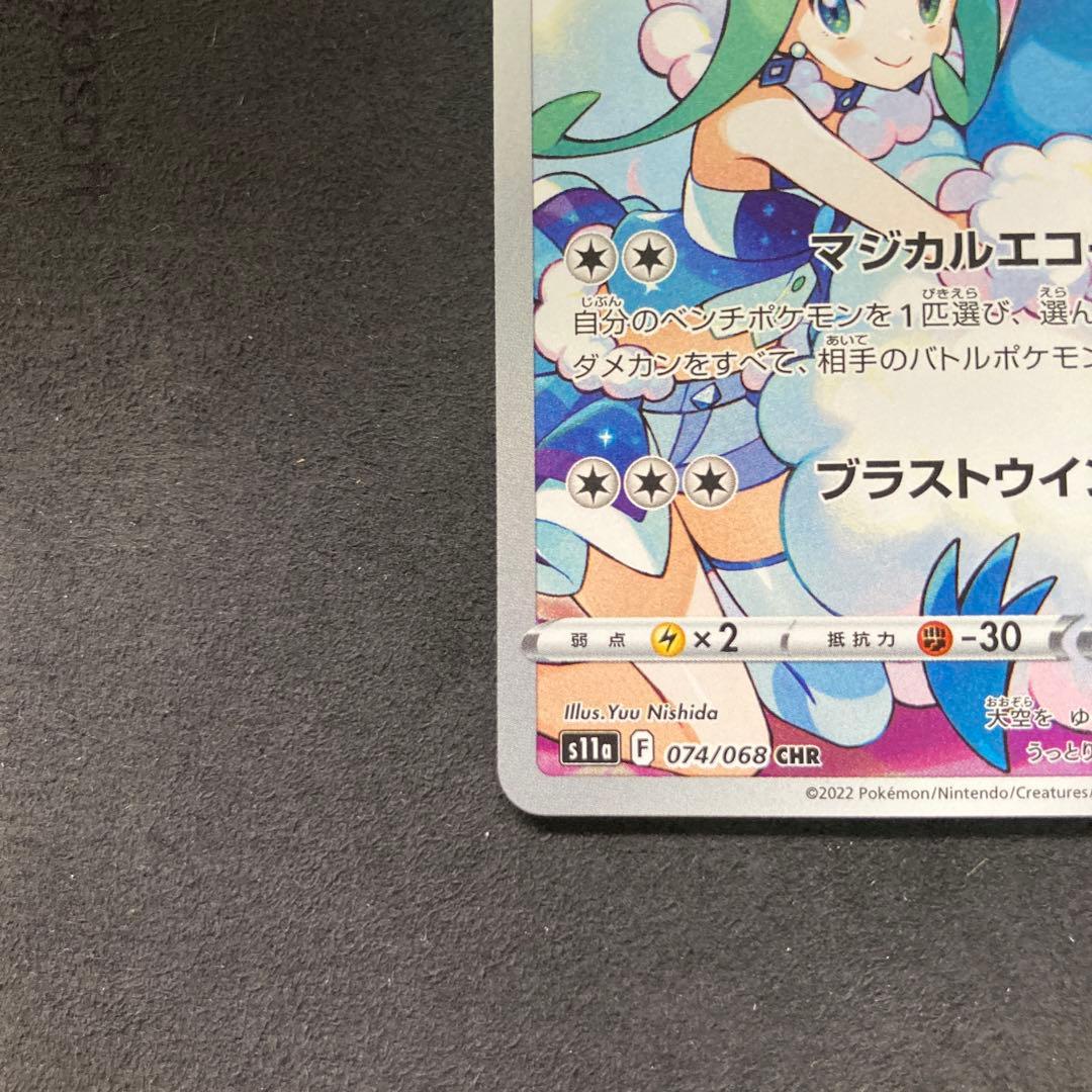 ポケモンカード チルタリス chr 背景 ルチア 白熱のアルカナ 特価価格