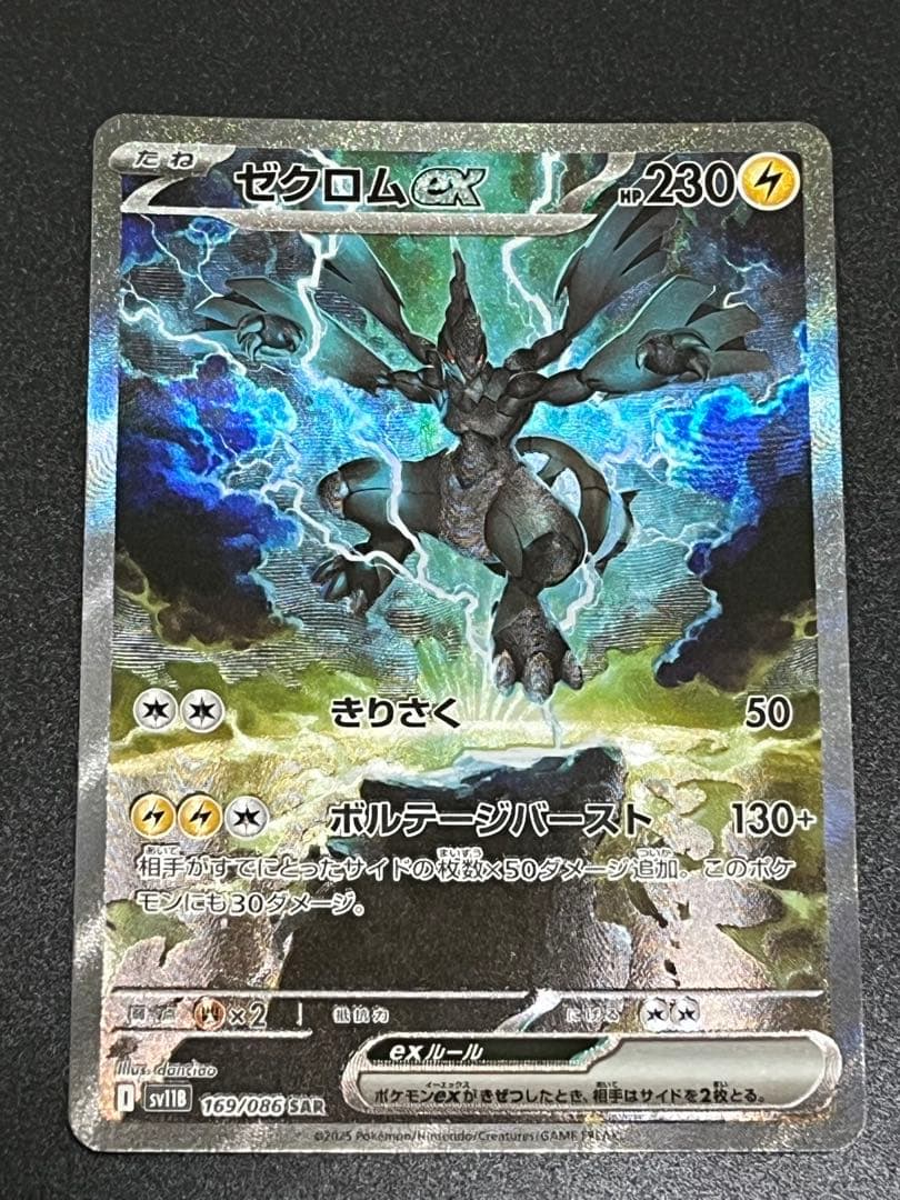 【美品】ポケモンカード　ブラックボルト　ゼクロム ex SAR ゼクロムex SAR [SV11B 169/086](拡張パック「ブラックボルト」)の新品