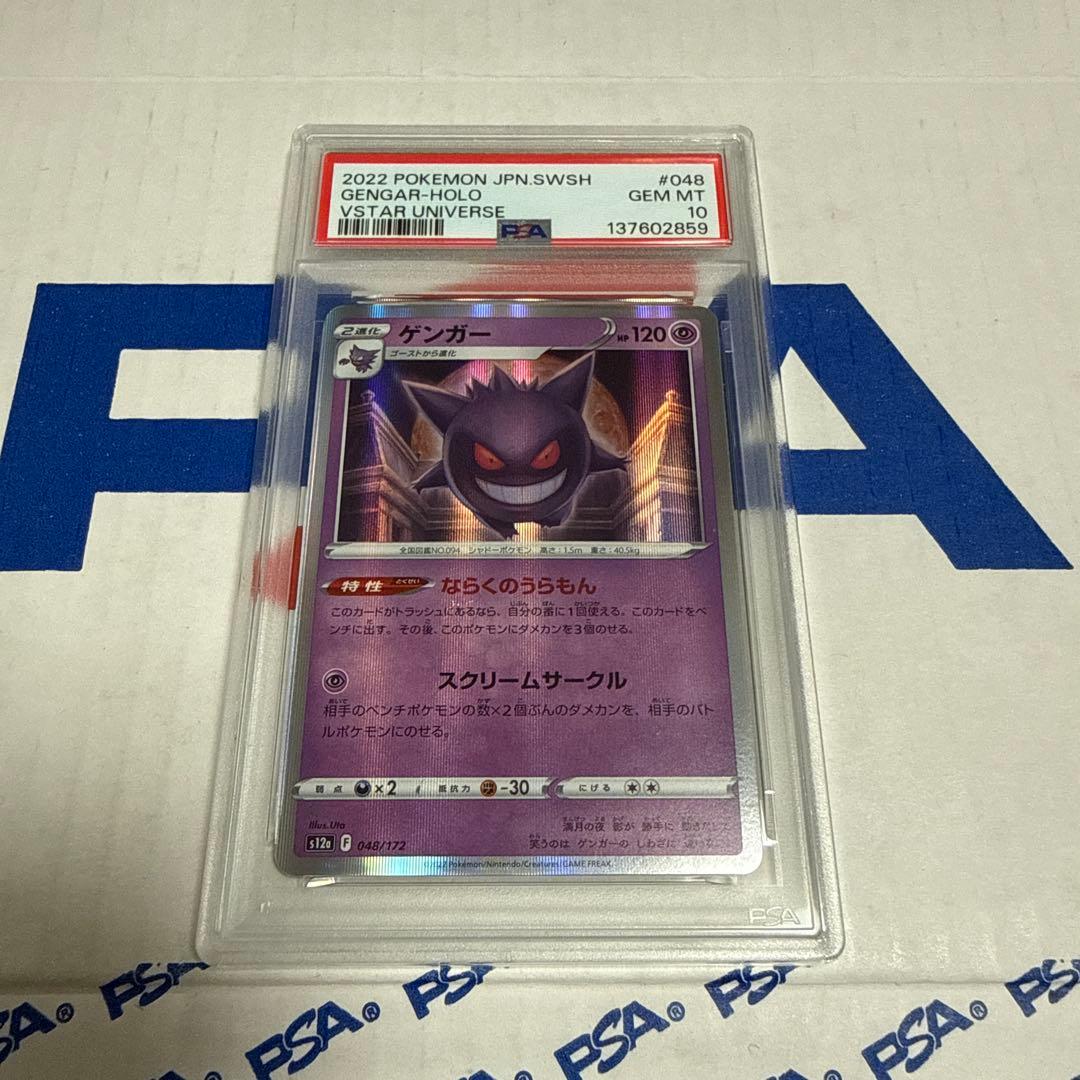 PSA10 ゲンガー 048/172 ポケモンカードゲーム 最安値‼️ - メルカリ