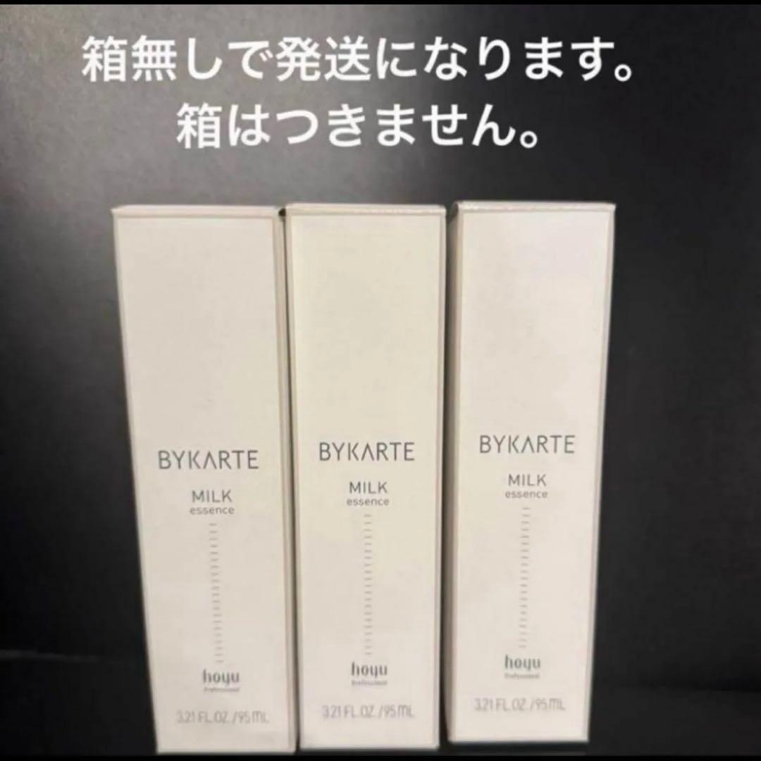 バイカルテ　ミルク3本 トリートメント