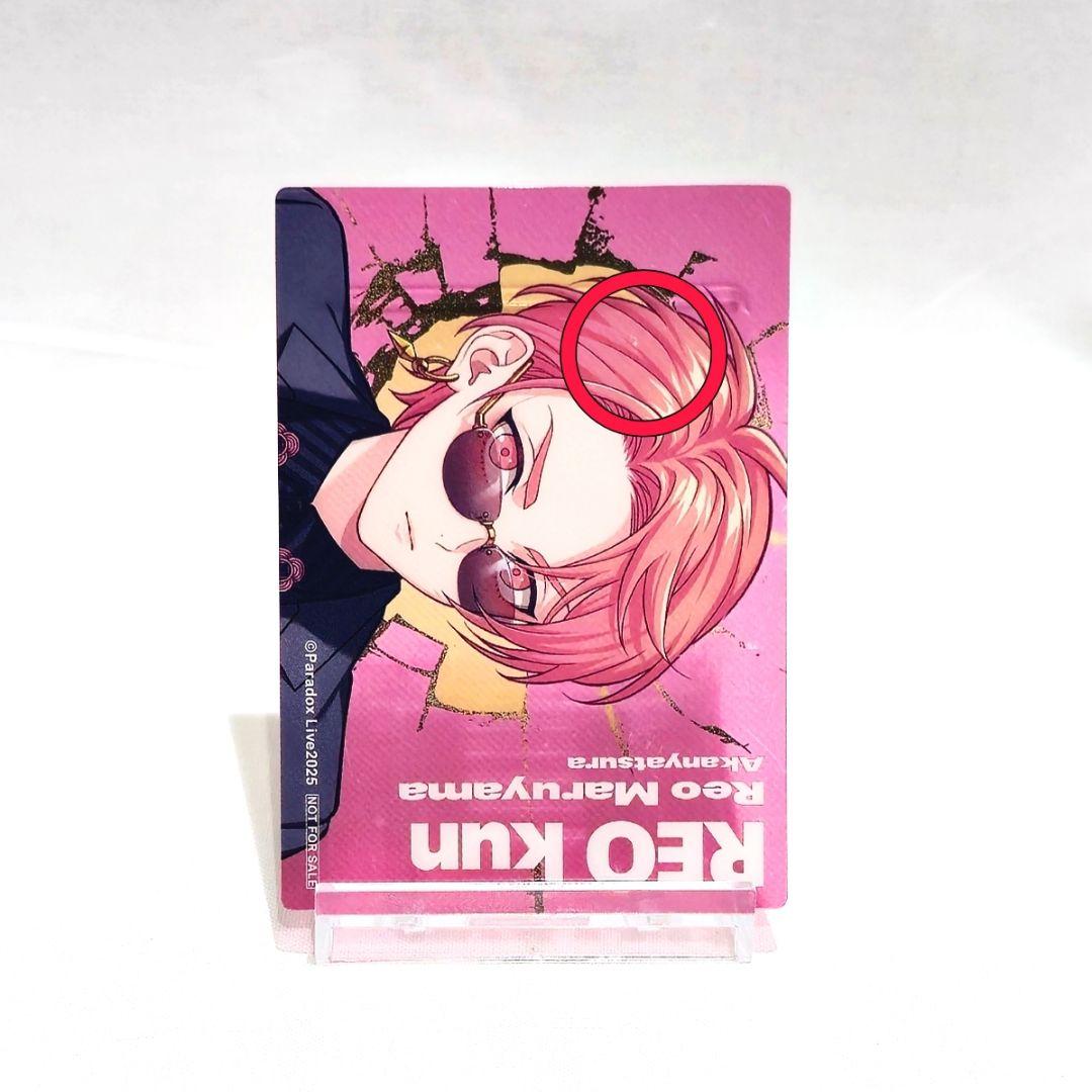 円山玲央 クリアカード 6周年 特典 ステッカー ポップアップ パラライ