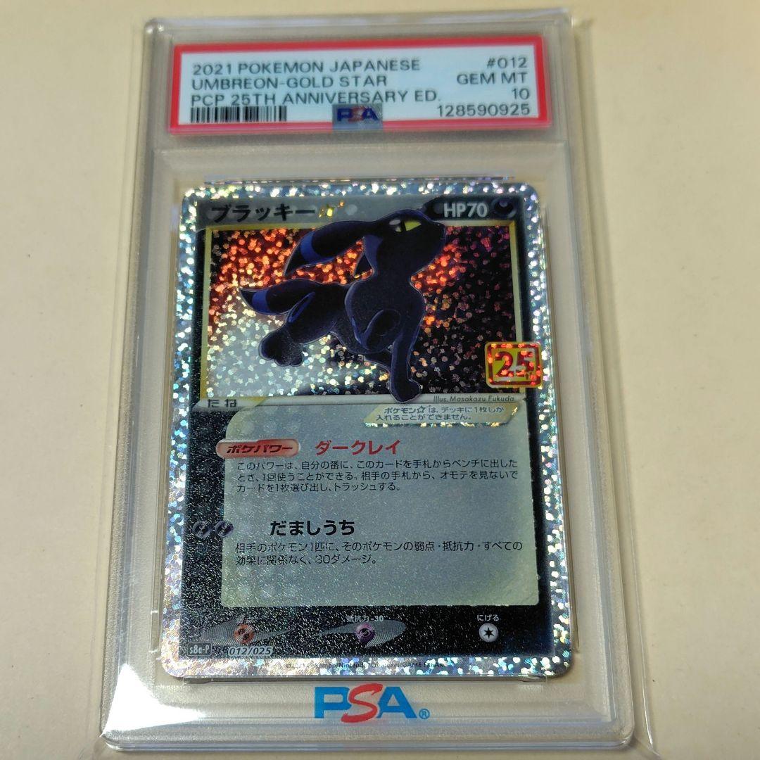 【PSA10】ポケモンカード25th　ブラッキー　プロモカード