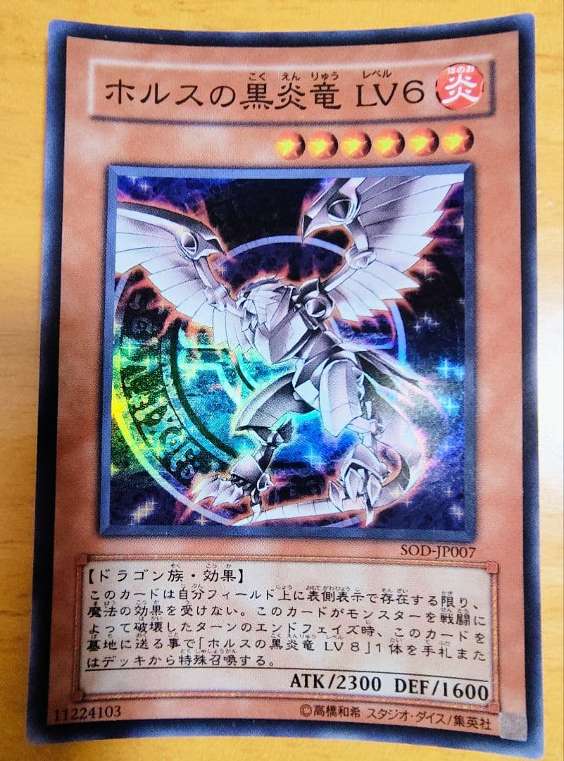 遊戯王 ホルスの黒炎竜 LV6 スーパーレア美品 - メルカリ
