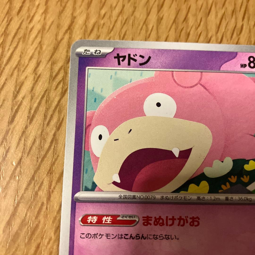 ヤドン プロモーションカード - メルカリ