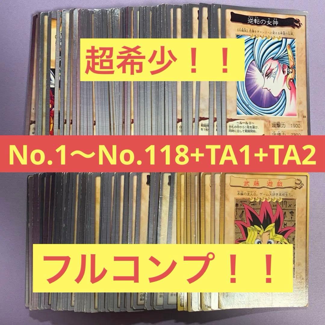Y1294 バンダイ版 遊戯王 フルコンプ まとめ売り 超希少 1〜TA2