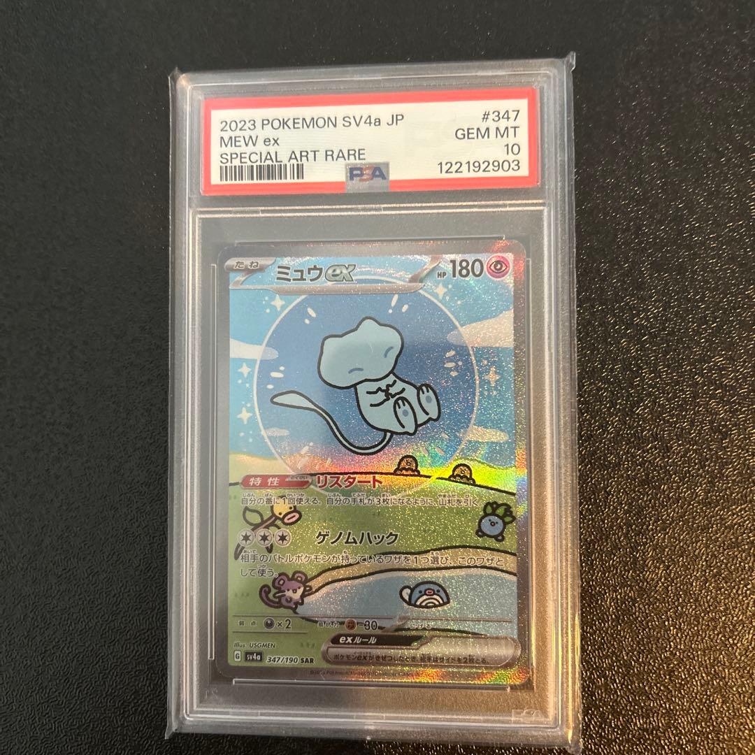 PSA10 ミュウex SAR シャイニートレジャーex 347/190 - メルカリ