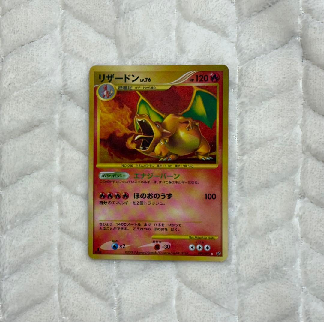 リザードン　ポケモンカード　エナジーバーン　ほのおのうず