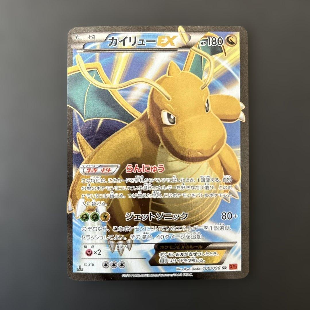 M*J様 カイリューEX SR XY3 ライジングフィスト 100/096 カイリューEX SR :1ED [XY3 100/096](拡張パック「ライジングフィスト