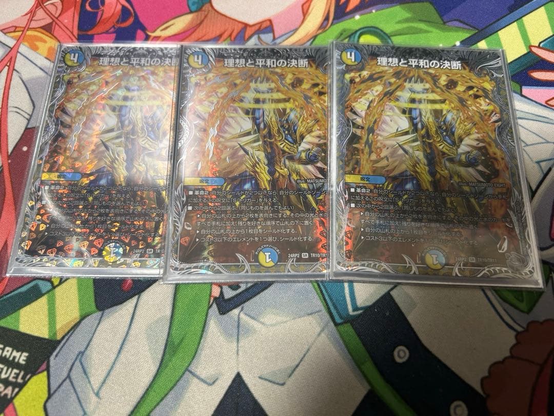 理想と平和の決断 銀トレジャー 3枚セット