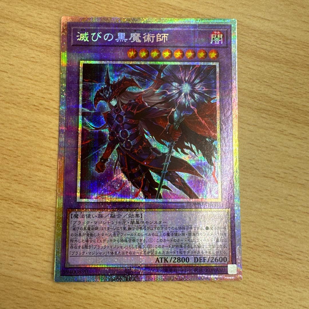 「即日匿名発送」遊戯王 滅びの黒魔術師 プリズマティックシークレットレア 日版 遊戯王 滅びの黒魔術師 PSE プリズマティックシークレット TTP1-JP001