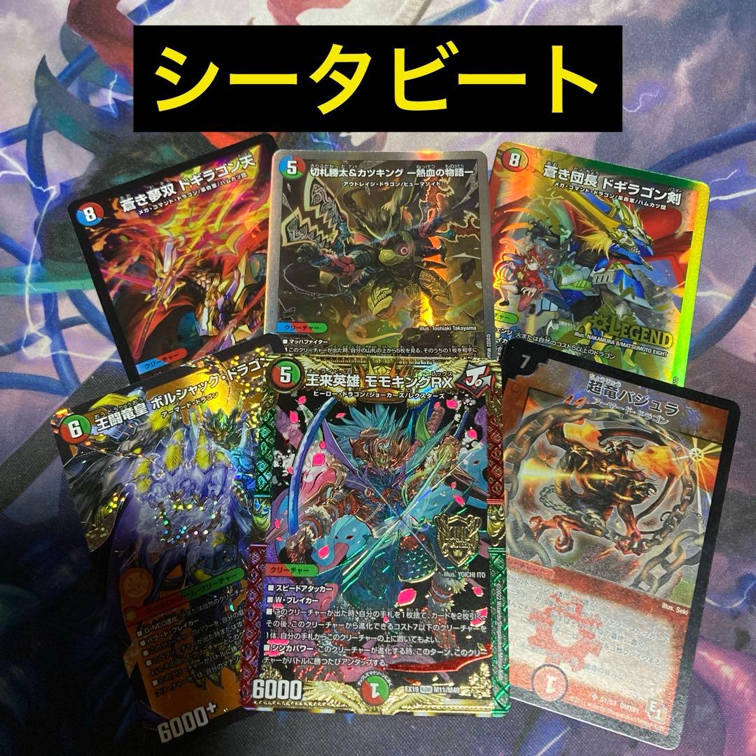 デュエパーティー　シータビート