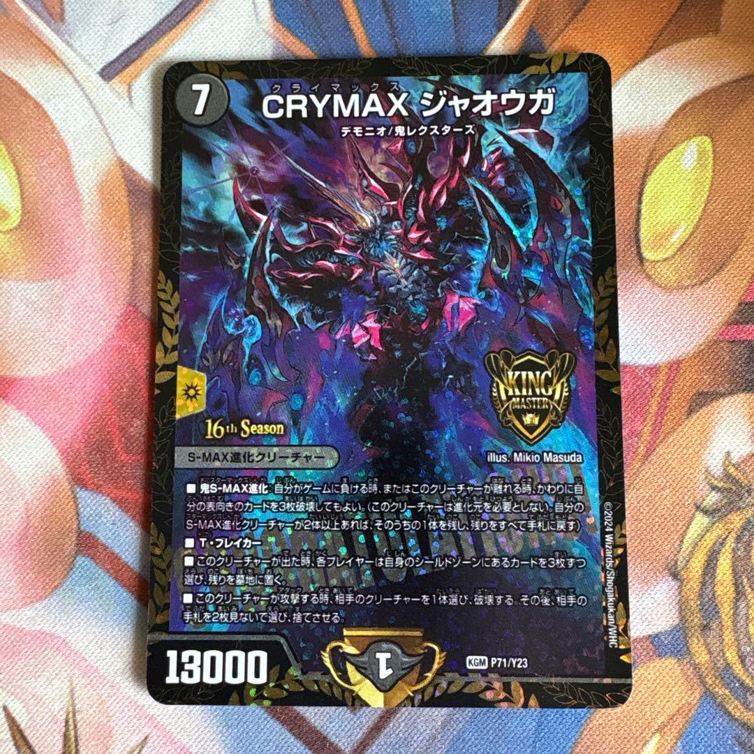 クライマックスジャオウガCSプロモ　crymaxジャオウガ