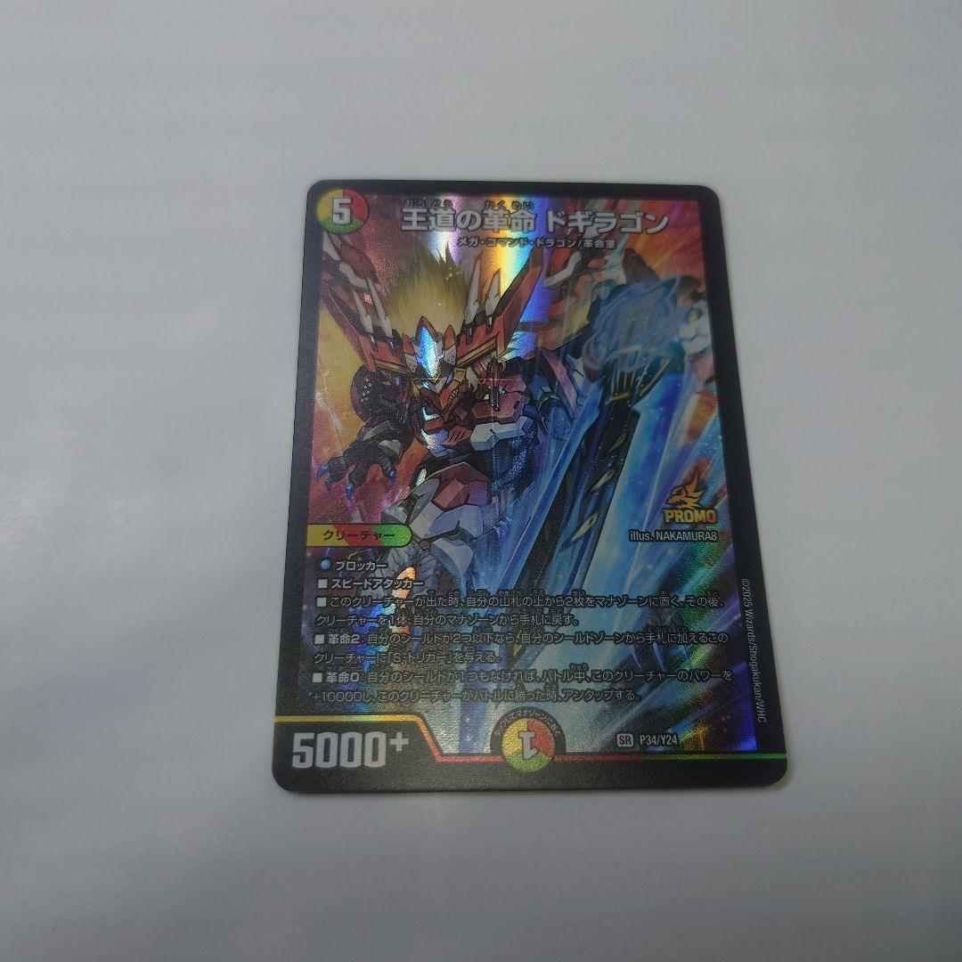 メルカリ便 デュエマ 王道の革命 ドギラゴン プロモ - メルカリ