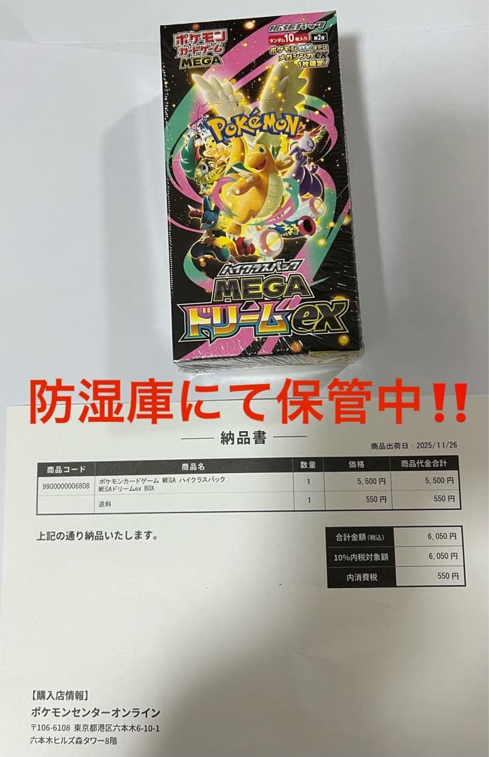 【新品未開封シュリンク付きBOX】ポケモンカードゲーム MEGA ドリームEX ポケモンカードゲーム シュリンクつき ハイクラスパック MEGAドリーム