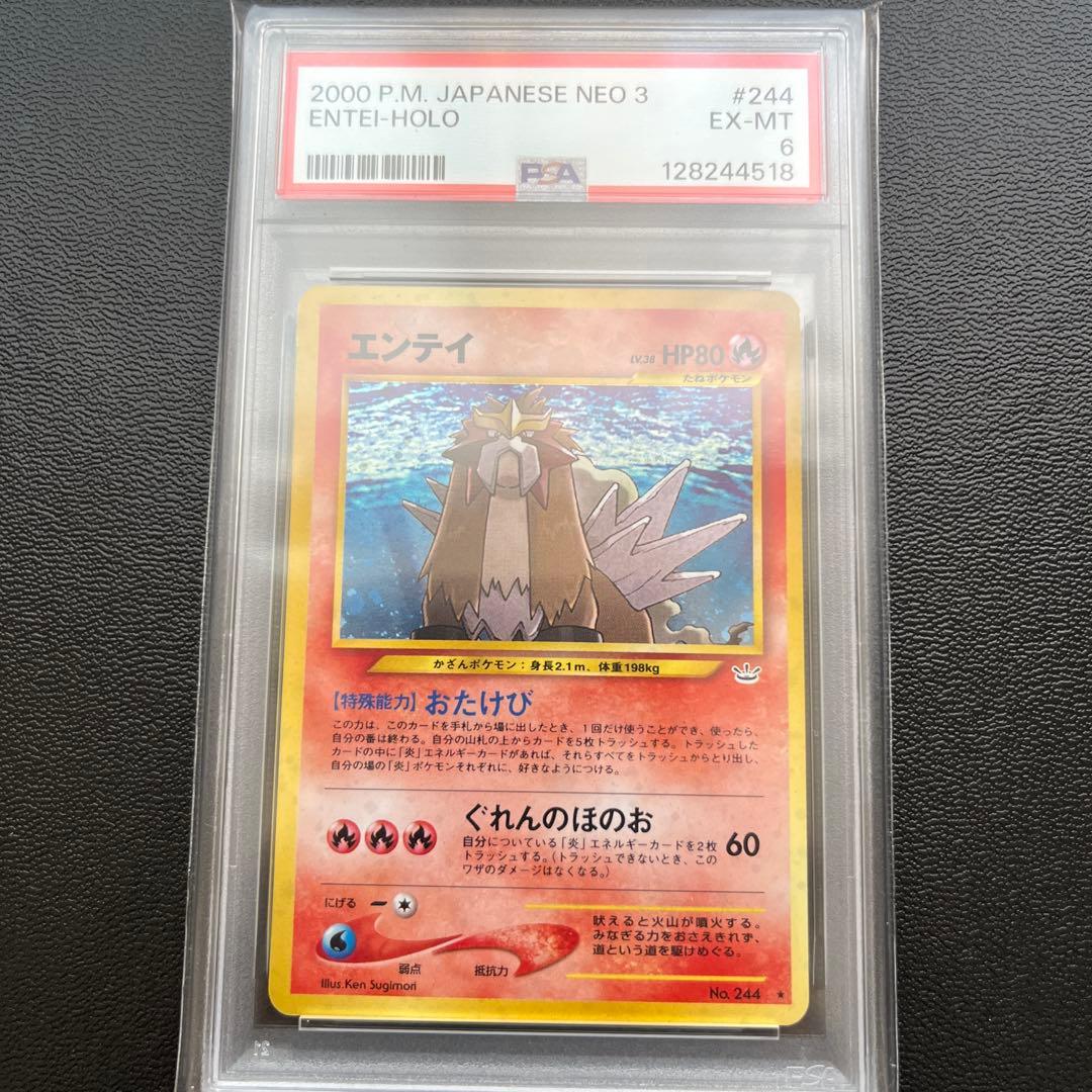 PSA6 旧裏エンテイ 全面ホロ★ 拡張パック第3弾 めざめる伝説