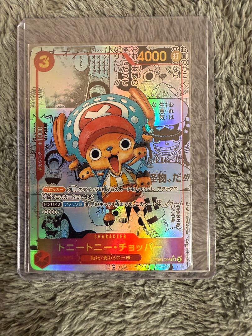 トニートニー・チョッパー SR スーパーパラレル(コミパラ) EB01-006