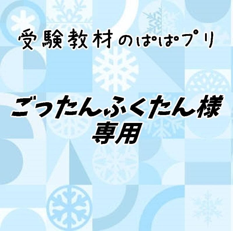 ごったんふくたん　１８，４７，４８、８６
