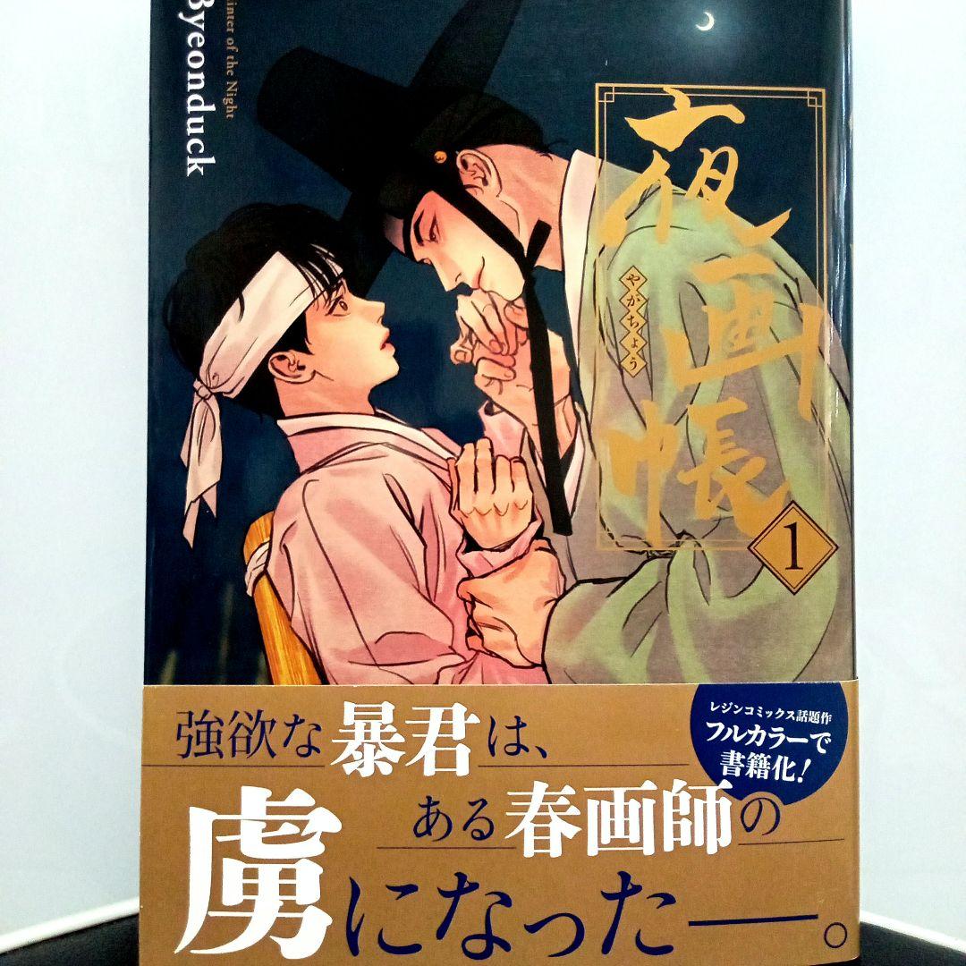 夜画帳 1巻〜4巻セット - メルカリ