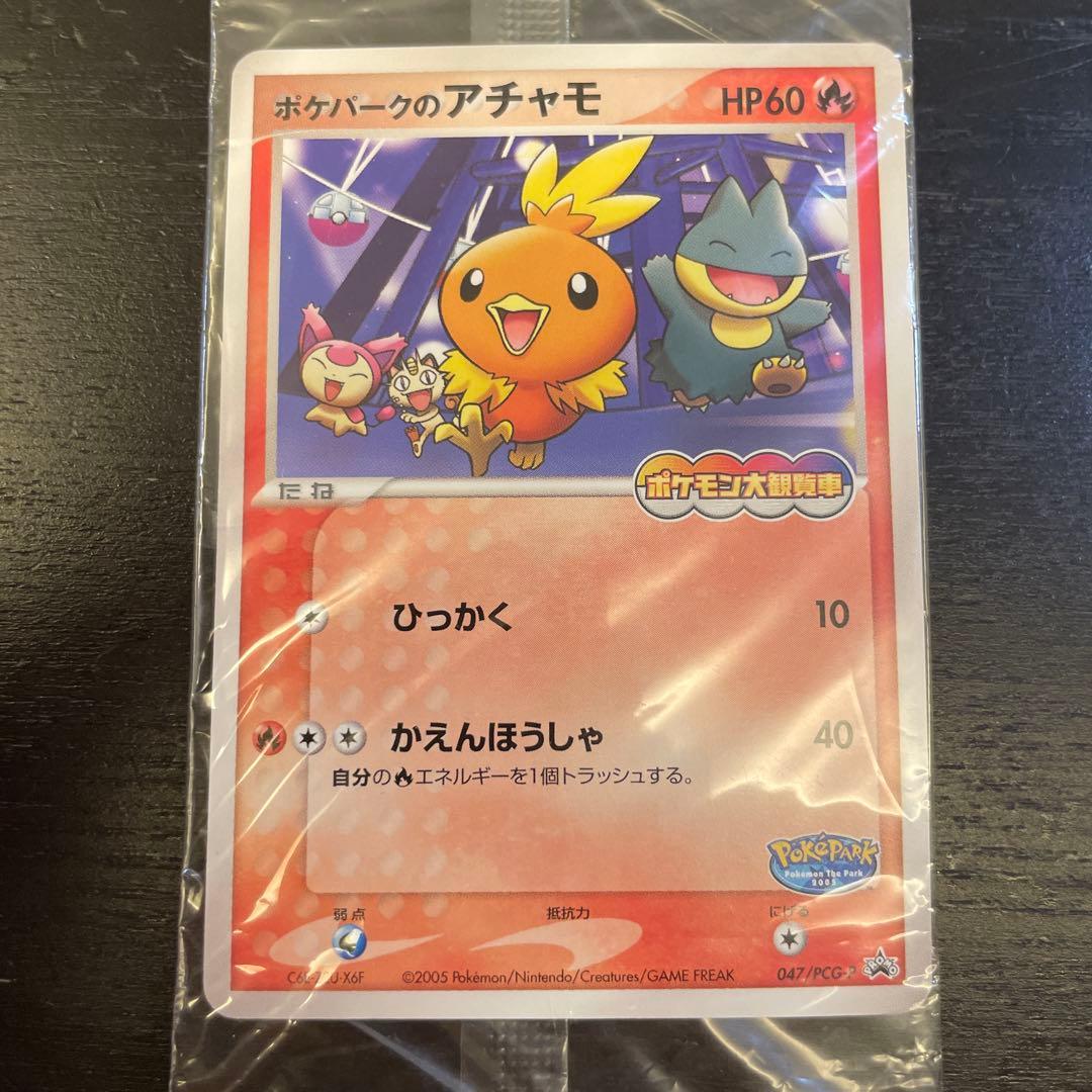 未開封】ポケモンカード 愛知万博 ポケパーク 限定 プロモ 7点セット