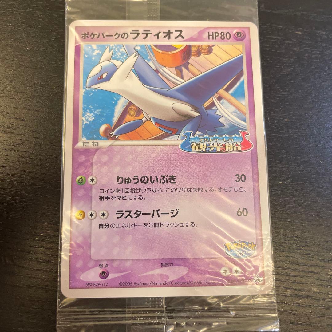 未開封】ポケモンカード 愛知万博 ポケパーク 限定 プロモ 7点セット