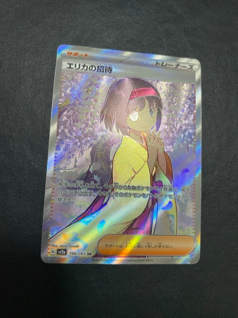 エリカの招待 SR SV2a ポケモンカード151 196/165 - メルカリ