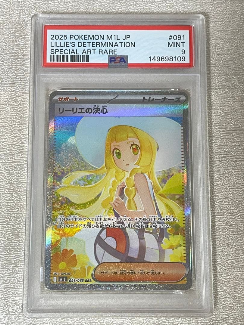 リーリエの決心 sar psa9 - メルカリ