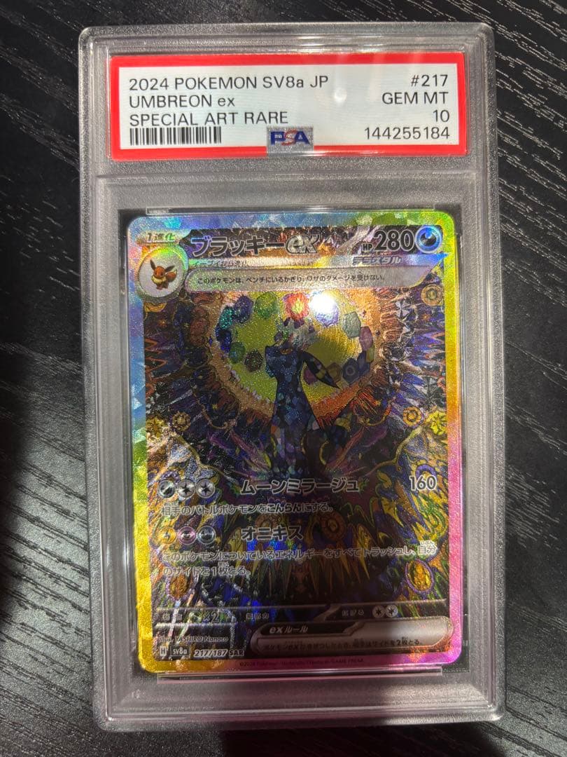 2024 ポケモン UMBREON ex #217 特別アート Umbreon ex Terastal Festival PSA 10 SV8a JP – Singles & Slabs