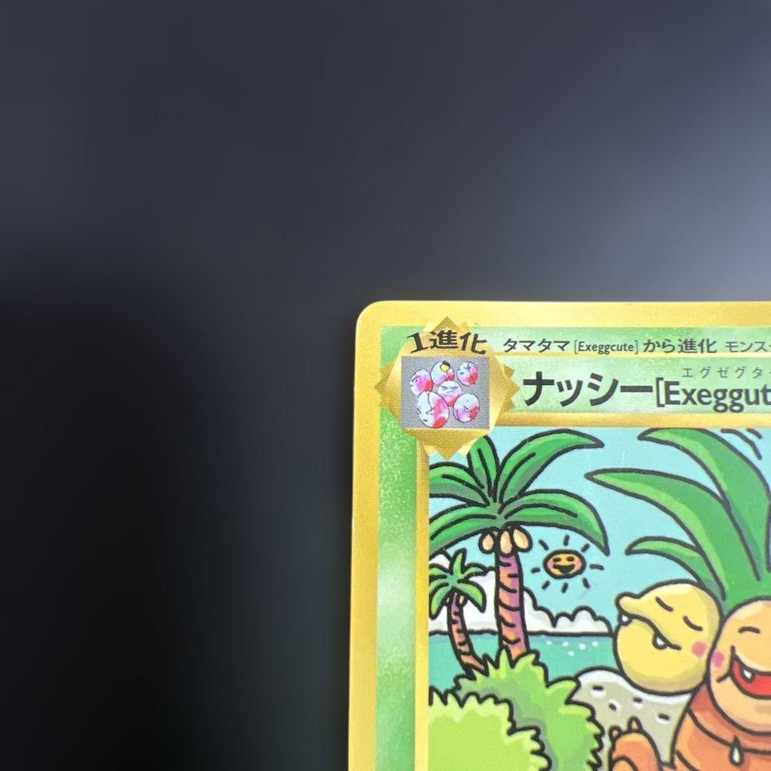 ポケモンカード旧裏 ナッシー［Exeggutor］エグゼグター 光沢有 - メルカリ