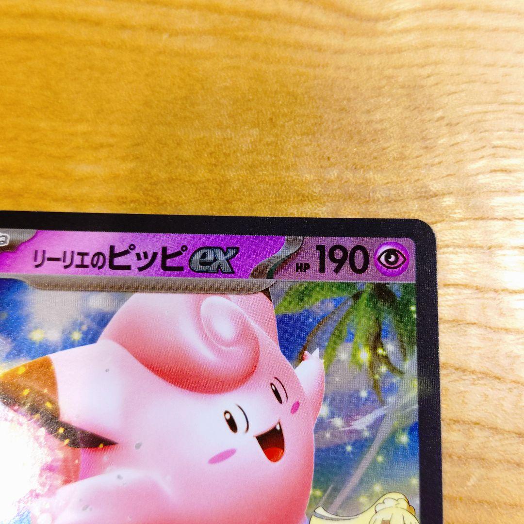 ポケモンカード スタートデッキ100 リーリエのピッピex - メルカリ