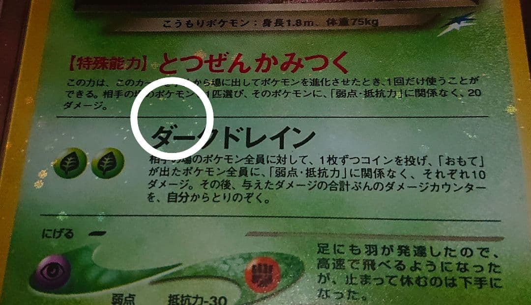 全面ホロ特大 PSA7 わるいクロバット 旧裏 - メルカリ