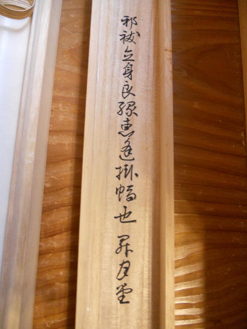 掛け軸 昇月 官女図 紫式部 絹本 希少 軸装 茶道具 掛軸 美品 です