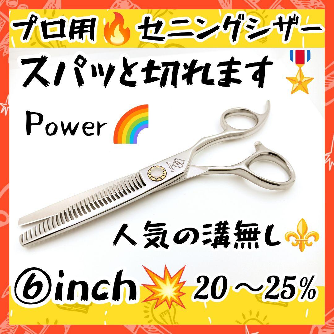 スパッと快適に切れるプロ用セニングシザー理美容師＆トリマートリミングペット全て良