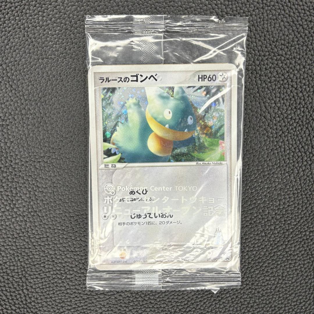 ラルースのゴンベ PROMO PCG-Pプロモカード 025/PCG-P 未開封