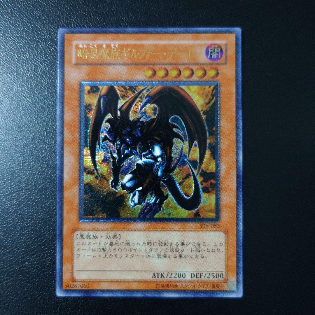 【美品】遊戯王「暗黒魔族ギルファー・デーモン」レリーフ