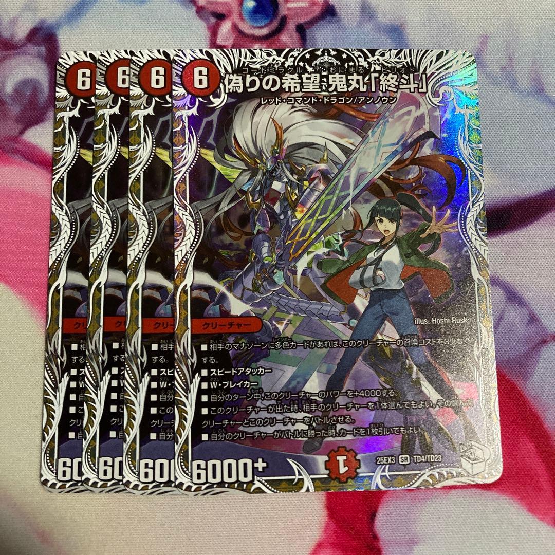 匿名明日発送 偽りの希望 鬼丸「終斗」 ピリオド キャラ 4枚 - メルカリ