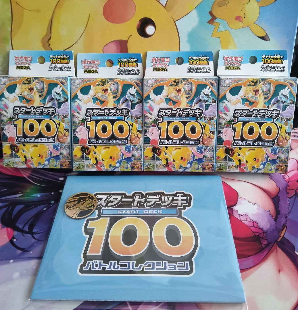 ポケモンカード MEGA スタートデッキ100 バトルコレクション 4箱 ①