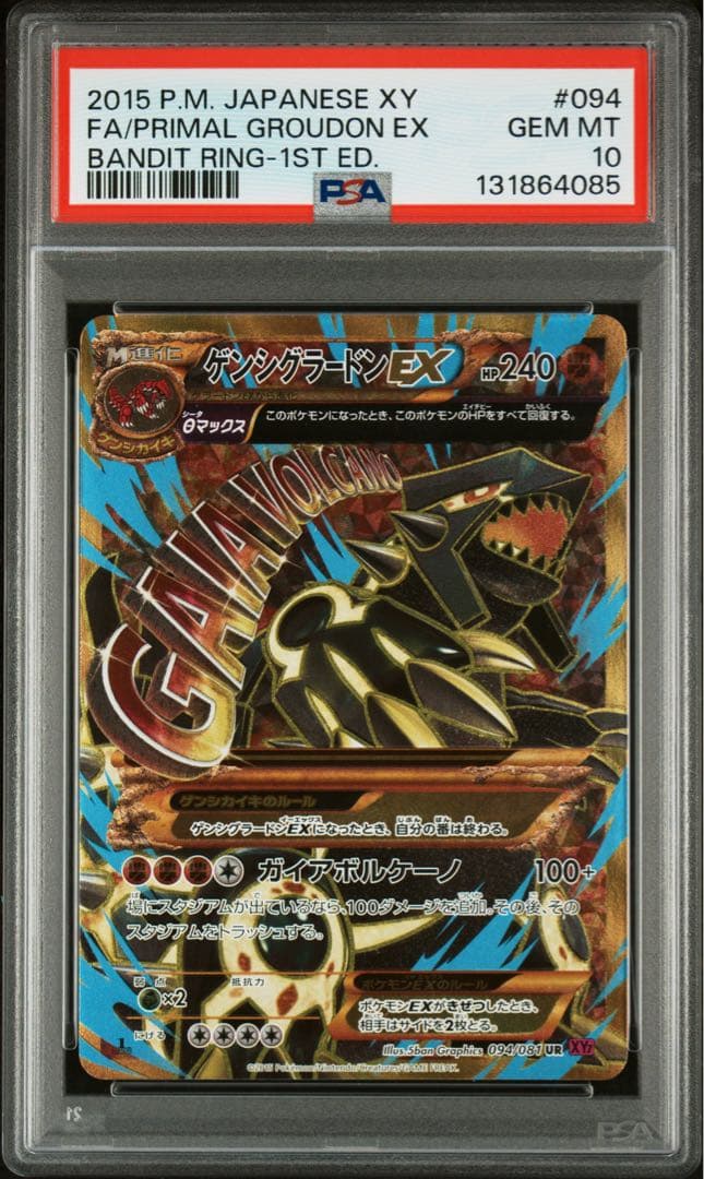 ゲンシグラードンEX(UR){闘}〈094/081〉[XY7] PSA10