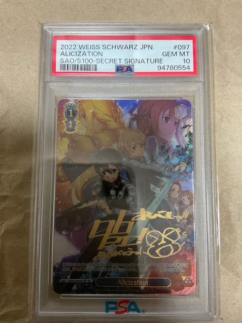 ヴァイスシュヴァルツ ALICIZATION SAO PSA10