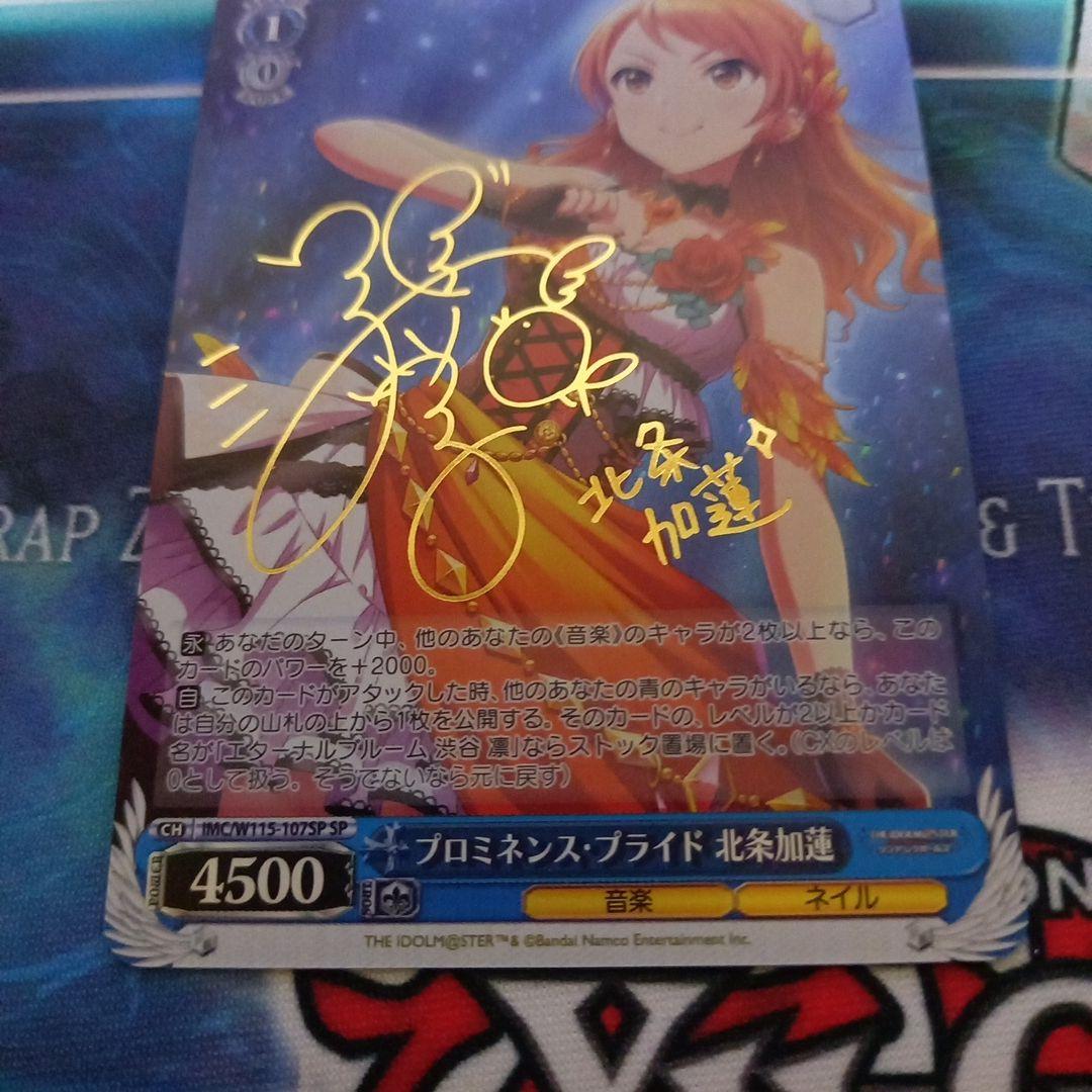ヴァイス プロミネンス・プライド 北条加蓮 SP サイン - メルカリ