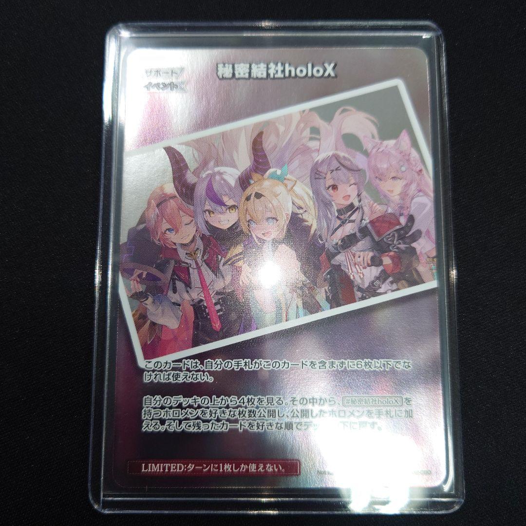 ホロカ 秘密結社holoX プロモ イラスト違い - メルカリ