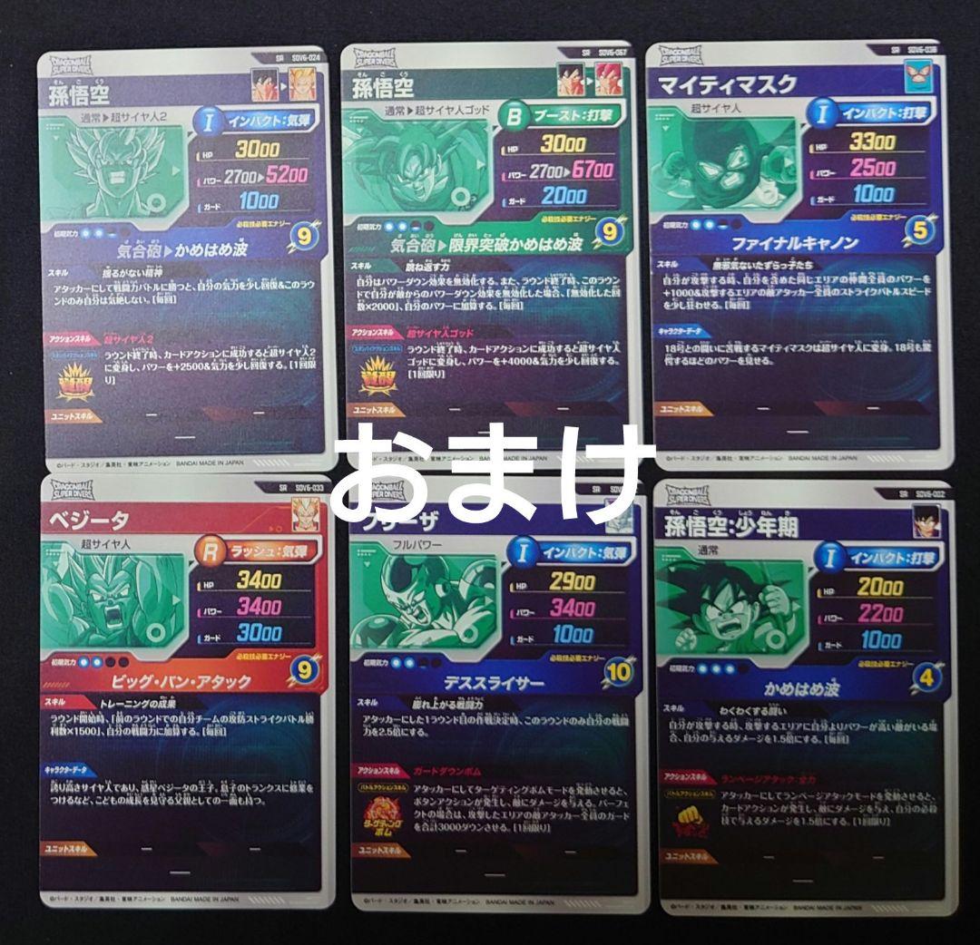 孫悟空（新品ローダー付）パラレルGDR☆SDV6-025 ダイバーズ - メルカリ