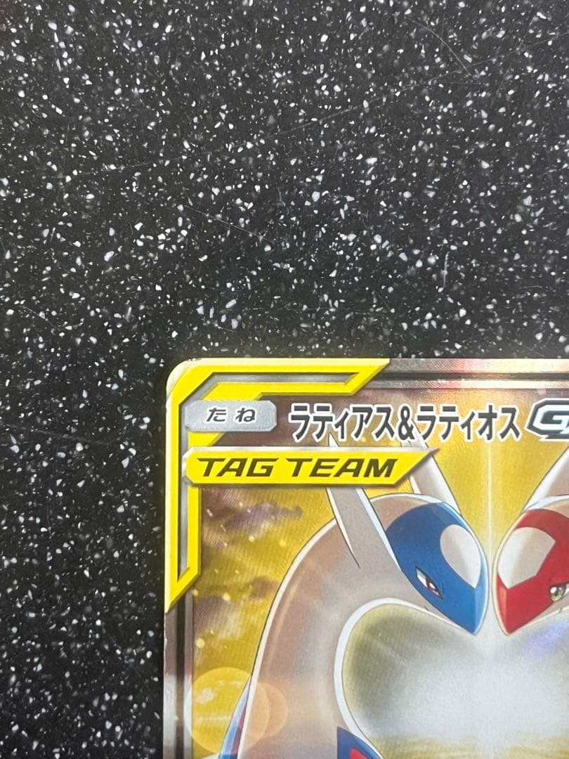 ラティアス&ラティオスSAR 状態A -おまけ付