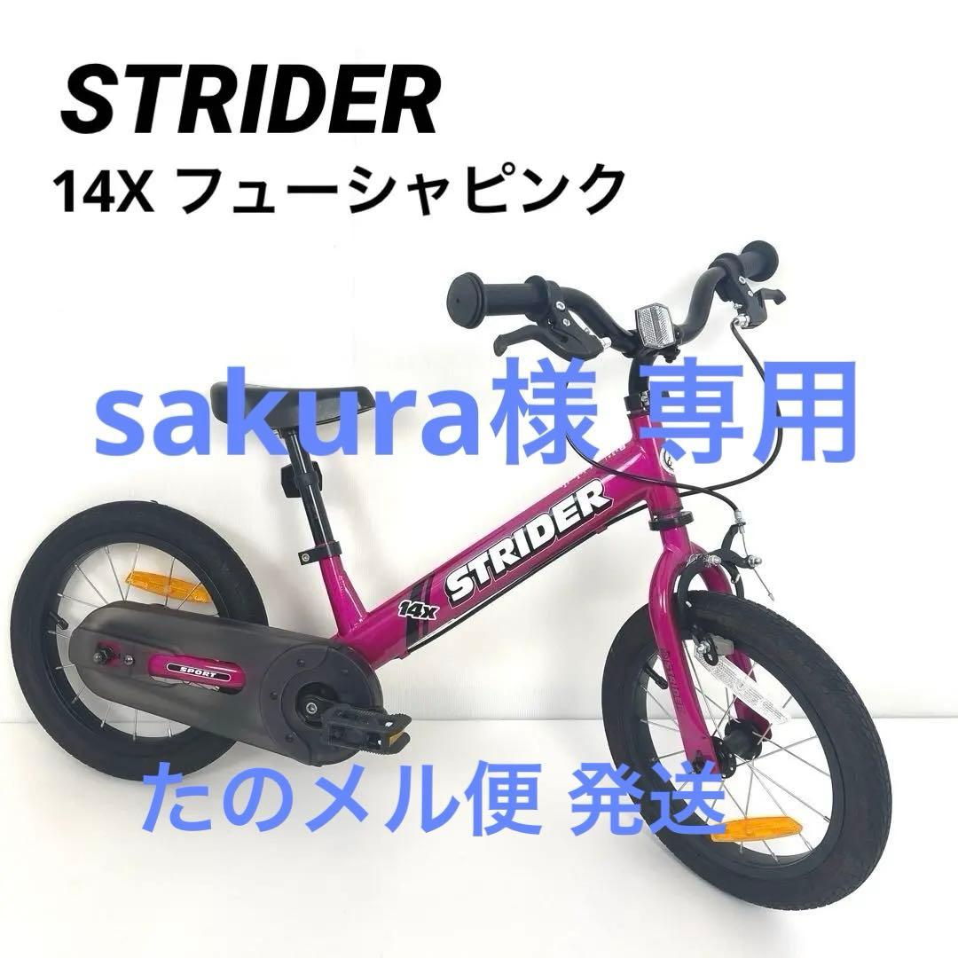 STRIDER 14X ストライダー スポーツ フューシャピンク 自転車にもなる ストライダー14X ピンクもかわいい♡ | セオサイクル南