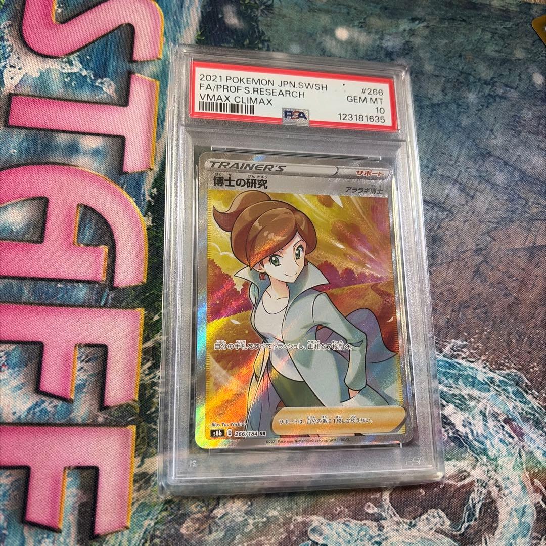 博士の研究　アララギ博士　psa10 SR ポケモンカード PSA10】アララギ博士(SR){サポート}〈055/051〉[BW8-b] – 晴れる屋2